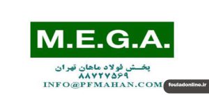 فروش اتصالات MEGA 2